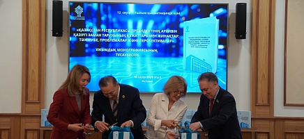 В Архиве Президента РК представили монографию о комплектовании архивов документами современной истории фото галереи 6